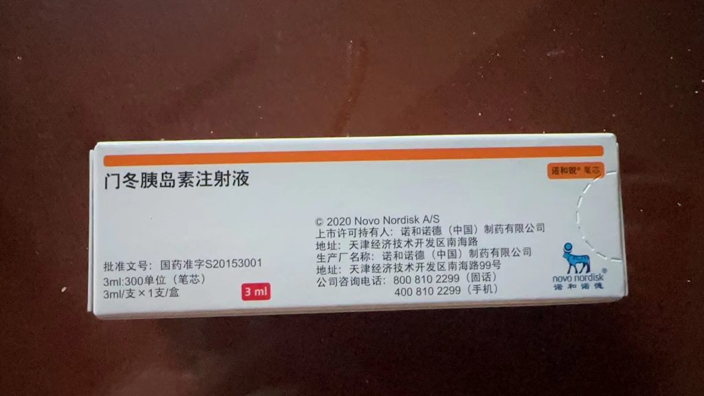 【诺和锐】门冬胰岛素注射液    购买药店北京美信康年大药房价格¥86.50 适应症用于治疗糖尿病。临床疗效