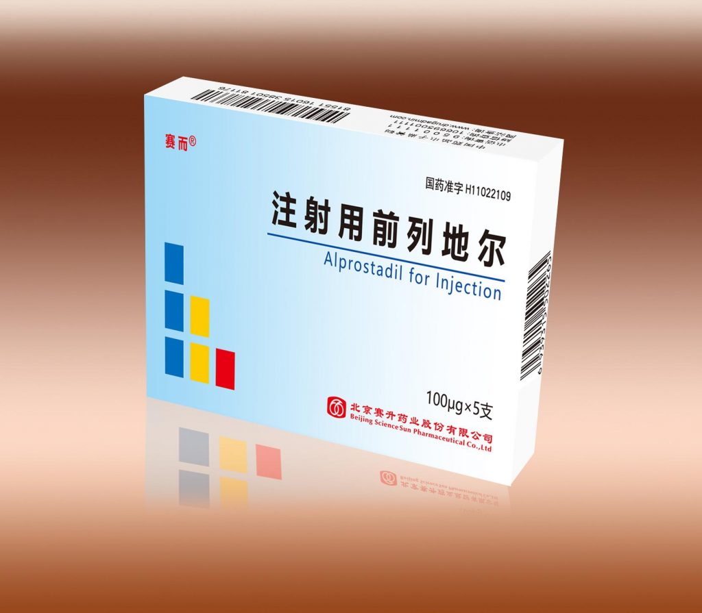 【赛而】注射用前列地尔  购买药店 北京美信康年大药房价格¥276.00元/盒 使用说明书 心肌梗死，血栓性脉管炎，闭塞性 临床疗效