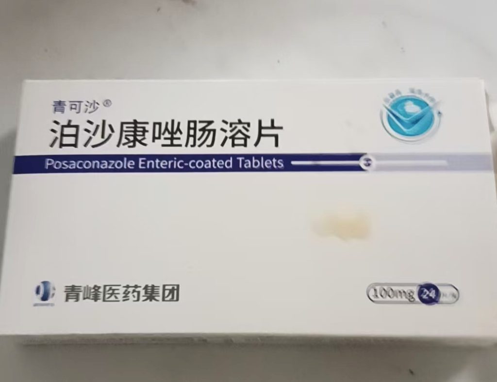 【青可沙】 泊沙康唑肠溶片 价格¥295.00 购买药店北京美信康年大药房 适应症预防侵袭性曲霉菌和念珠菌感染 临床疗效
