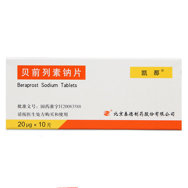 【凯那】贝前列素钠片 价格¥56.50 购买药店北京美信康年大药房 适应症改善慢性动脉闭塞性疾病引起的溃疡、间歇性跛行、疼痛和冷感等症状