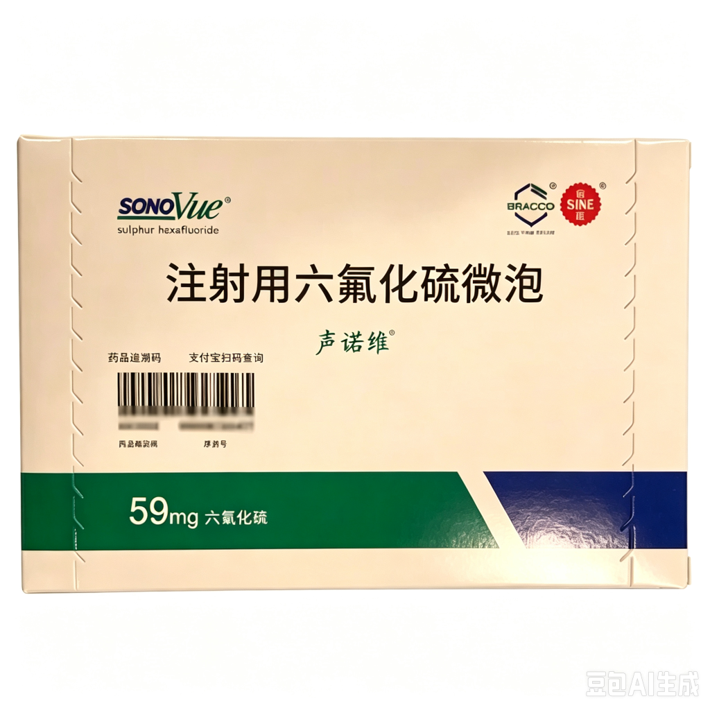 【声诺维】注射用六氟化硫微泡 价格¥695.00 购买药店北京美信康年大药房 适应症造影剂