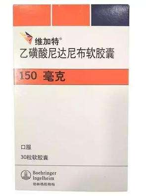 【维加特】乙磺酸尼达尼布软胶囊 价格¥3660.00 购买药店北京美信康年大药房 适应症特发性肺纤维化
