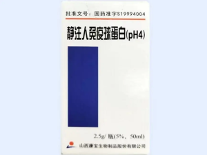 山西康宝 静注人免疫球蛋白(pH4)  购买药店北京美信康年大药房价格¥960.00 适应症免疫球蛋白缺乏症 自身免疫性疾病 临床疗效