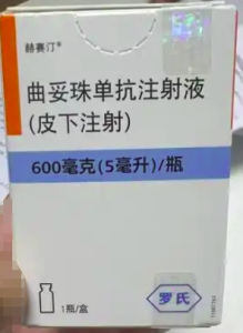 【赫赛汀】曲妥珠单抗注射液（皮下注射） 购买药店北京美信康年大药房价格¥4560.00 适应症肿瘤