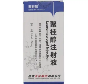 聚桂醇注射液  购买药店北京美信康年大药房价格¥486.00 适应症静脉曲张 临床疗效
