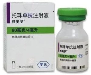 【雅美罗】托珠单抗注射液 价格¥1360.00 购买药店北京美信康年大药房  适应症类风湿关节炎 临床疗效