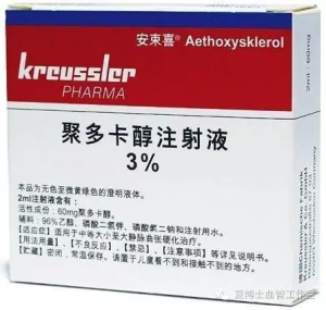 【安束喜】聚多卡醇注射液60mg 价格¥4960.00 购买药店北京美信康年大药房  适应症静脉曲张