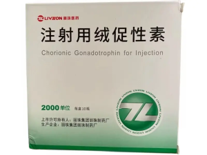 【丽珠医药】注射用绒促性素  购买药店北京美信康年大药房价格¥496.00/盒 适应症流产 临床疗效