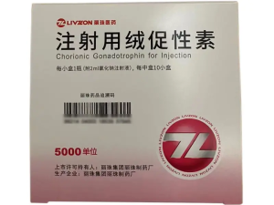 【丽珠医药】注射用绒促性素5000单位  价格¥1260.00 购买药店北京美信康年大药房  适应症不孕流产