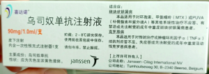 【喜达诺】乌司奴单抗注射液  购买药店北京美信康年大药房价格¥7660.00 适应症银屑病 临床疗效