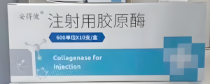 【安得健】注射用胶原酶  购买药店北京美信康年大药房价格¥960.00/支 适应症腰椎间盘突出 临床疗效
