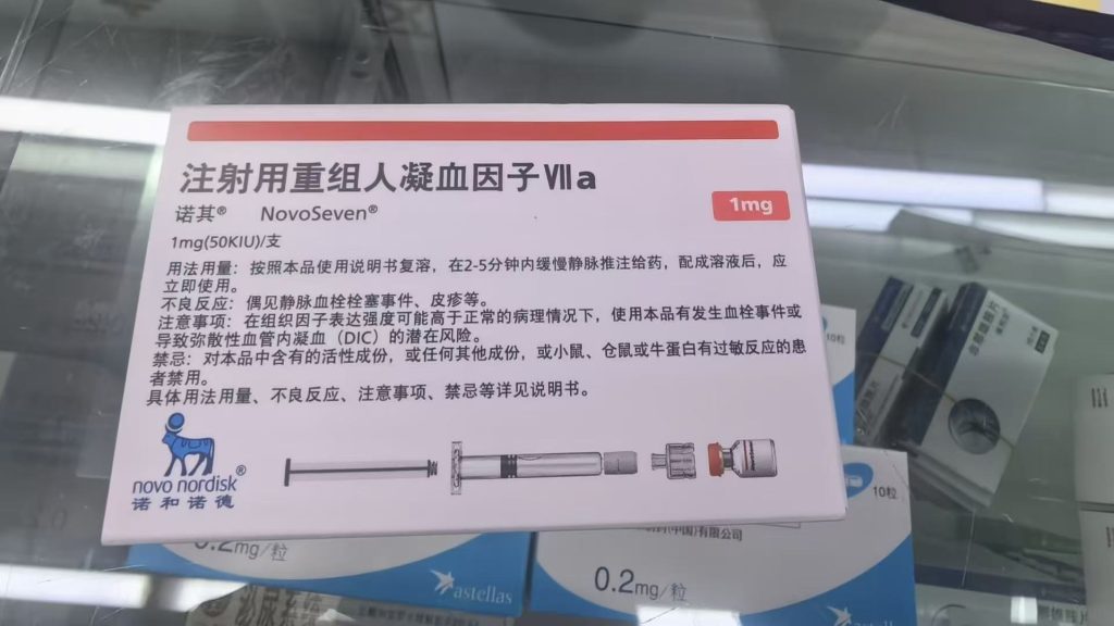 【诺其】注射用重组人凝血因子Ⅶa 价格¥3660.00 购买药店北京美信康年大药房 适应症止血 临床疗效