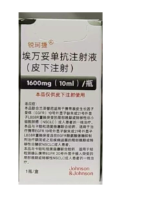 【锐珂捷】埃万妥单抗注射液（皮下注射）价格¥18360.00 购买药店北京美信康年大药房 适应症非小细胞肺癌