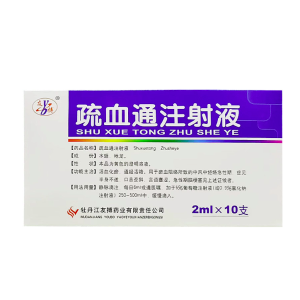 【友博】疏血通注射液 价格¥226.50/盒 购买药店北京美信康年大药房 适应症活血化瘀 通经活络