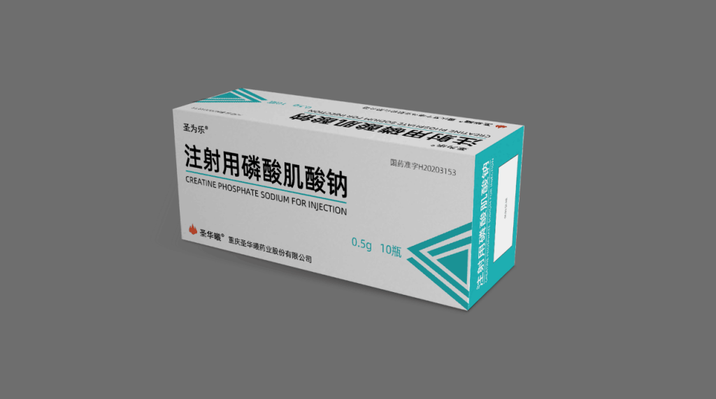 【圣为乐】注射用磷酸肌酸钠 价格¥95.00 购买药店北京美信康年大药房 适应症保护心肌
