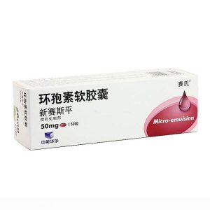 【新赛斯平】环孢素软胶囊价格¥296.00 购买药店 北京美信康年大药房 适应症排斥反应或移植物抗宿主反应狼疮肾炎