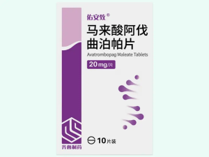 【佑安致】马来酸阿伐曲泊帕片价格¥265.00 购买药店北京美信康年大药房 适应症血小板减少症