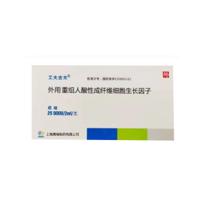 【艾夫吉夫】外用重组人酸性成纤维细胞生长因子 价格¥96.50 购买药店 北京美信康年大药房 适应症烧伤溃疡
