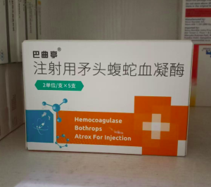 【巴曲亭】注射用矛头蝮蛇血凝酶 价格¥265.00 购买药店北京美信康年大药房 适应症止血