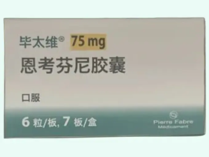 【毕太维】恩考芬尼胶囊 价格¥9650.00  购买药店北京美信康年大药房 适应症肿瘤