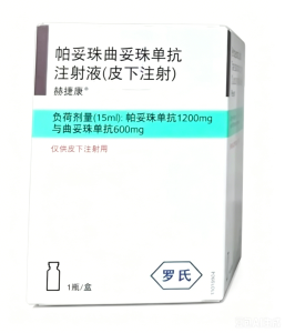 【赫捷康】帕妥珠曲妥珠单抗注射液(皮下注射)价格¥9990.00 购买药店北京美信康年大药房 适应症肿瘤
