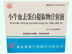 【迅康】小牛血去蛋白提取物注射液 价格¥69.50 购买药店北京美信康年大药房 适应症脑细胞代谢障碍