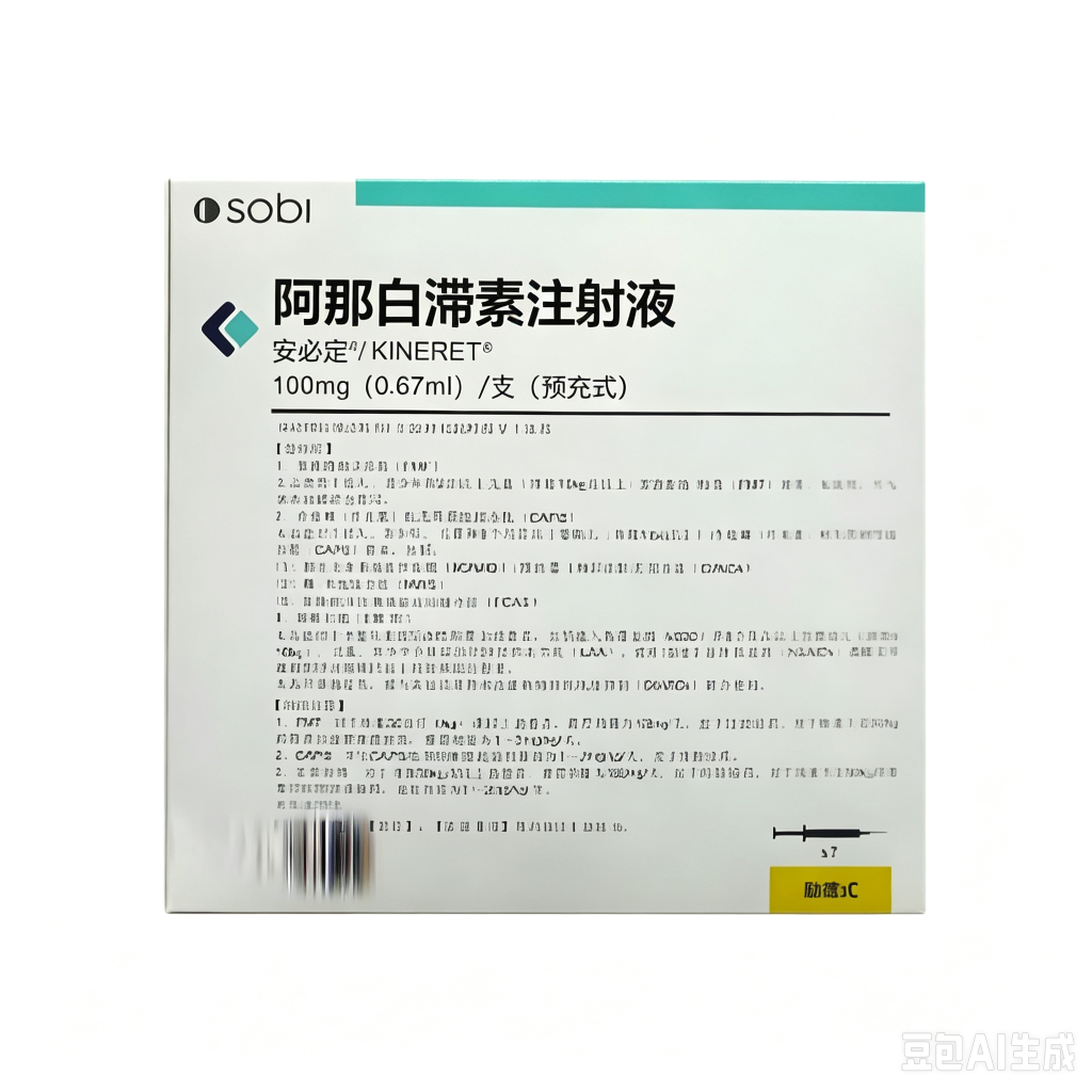 【安络定】阿那白滞素注射液 价格¥2160.00 购买药店北京美信康年大药房 适应症家族性地中海热(FMF) 斯蒂尔病(Still病)冷吡啉(冷炎素)相关周期性综合征(CAPS)：
