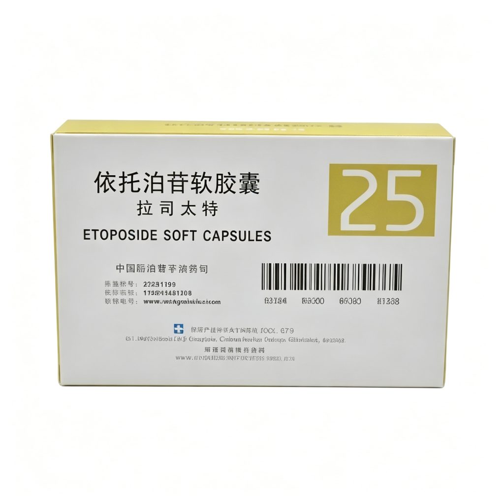 【拉司太特】依托泊苷软胶囊 价格¥1650.00 购买药店 北京美信康年大药房 适应症肿瘤