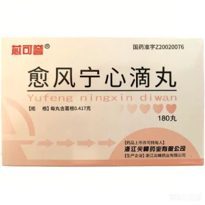 【芯可誉】愈风宁心滴丸 价格¥116.50 购买药店北京美信康年大药房 功能主治痉止痛 增强脑及冠脉血流量 用于高血压头晕 头痛 颈项疼痛 冠心病 心绞痛 神经性头痛 早期突发性耳聋等症