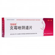 【宝丽婷】克霉唑阴道片 价格¥43.00 购买药店北京美信康年大药房 适应症用于念珠菌性外阴阴道炎及酵母菌引起的感染性白带