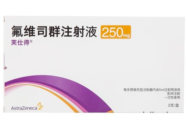 【芙仕得】氟维司群注射液 价格¥4260.00 购买药店北京美信康年大药房 适应症乳腺癌