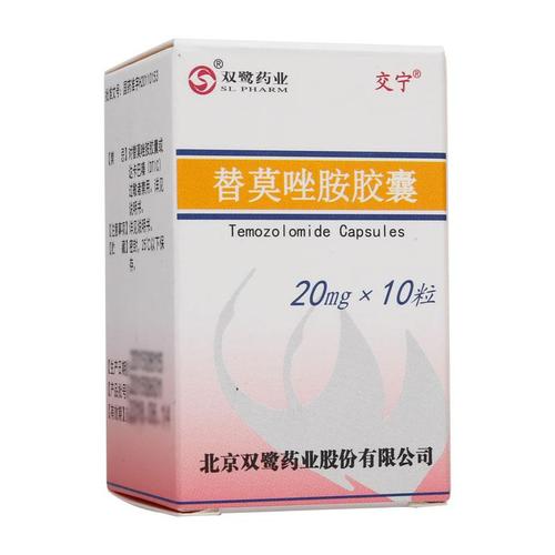 【交宁】替莫唑胺胶囊 价格¥736.00 购买药店北京美信康年大药房 适应症肿瘤