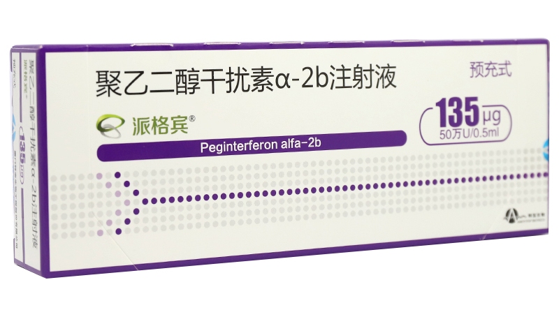 【派格宾】聚乙二醇干扰素α-2b注射液 价格¥660.00 购买药店北京美信康年大药房 适应症慢性乙型肝炎、慢性丙型肝炎