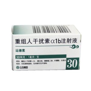【运德素】重组人干扰素α1b注射液 价格¥39.60 购买药店北京美信康年大药房 适应症慢性乙型肝炎、慢性丙型肝炎