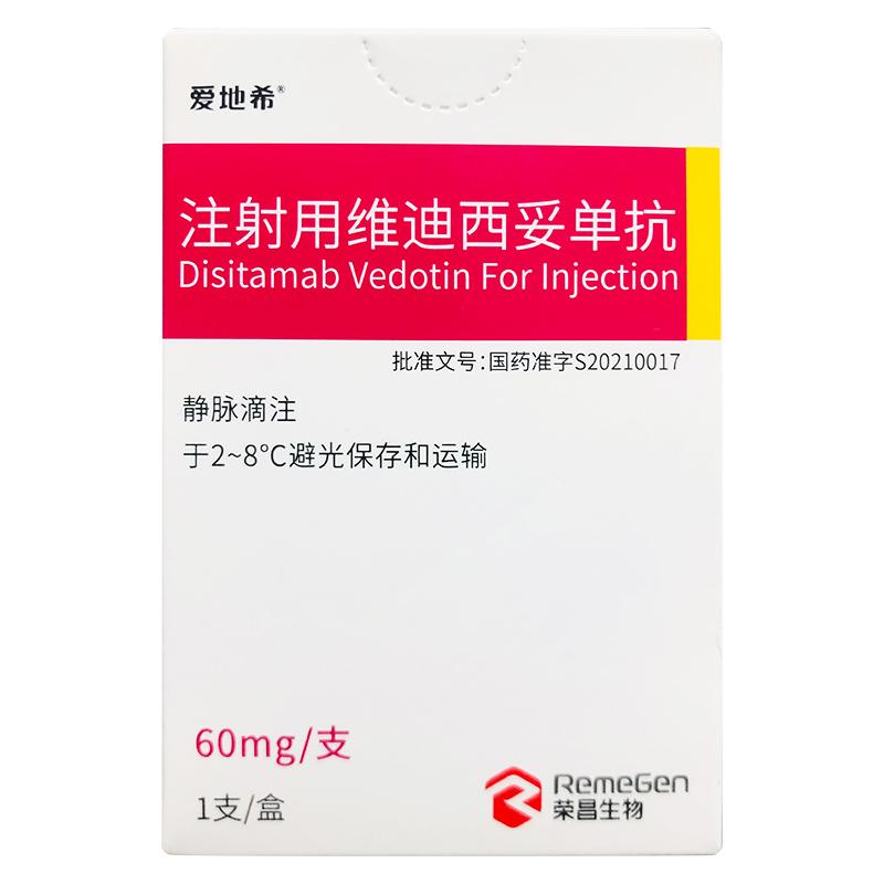 【爱地希】注射用维迪西妥单抗 价格¥3690.00 购买药店北京美信康年大药房 适应症胃癌