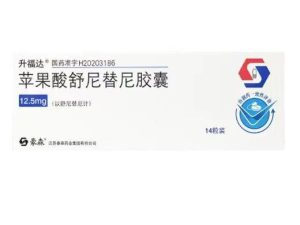 【升福达】苹果酸舒尼替尼胶囊 价格¥1460.00 购买药店北京美信康年大药房 适应症肿瘤