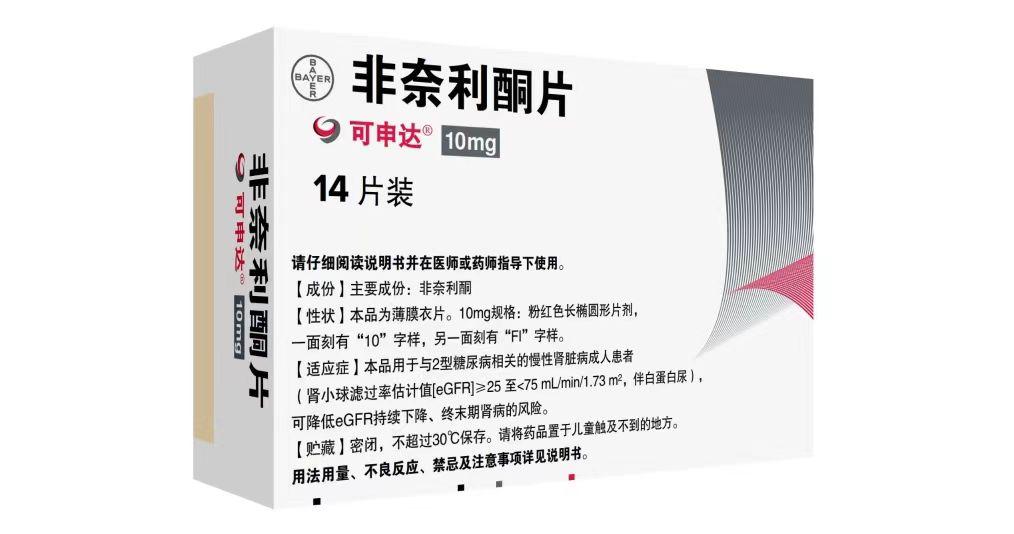 【可申达/Kerendia】非奈利酮片 价格¥98.60 购买药店北京美信康年大药房 适应症慢性肾病