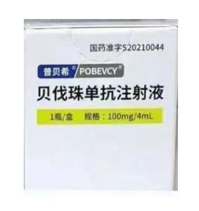 【普贝希】贝伐珠单抗注射液 价格￥1160.00 购买药店北京美信康年大药房 适应症肿瘤