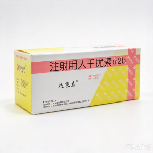 【远策素】注射用重组人干扰素α2b 价格¥26.50 购买药店北京美信康年大药房 适应症肿瘤
