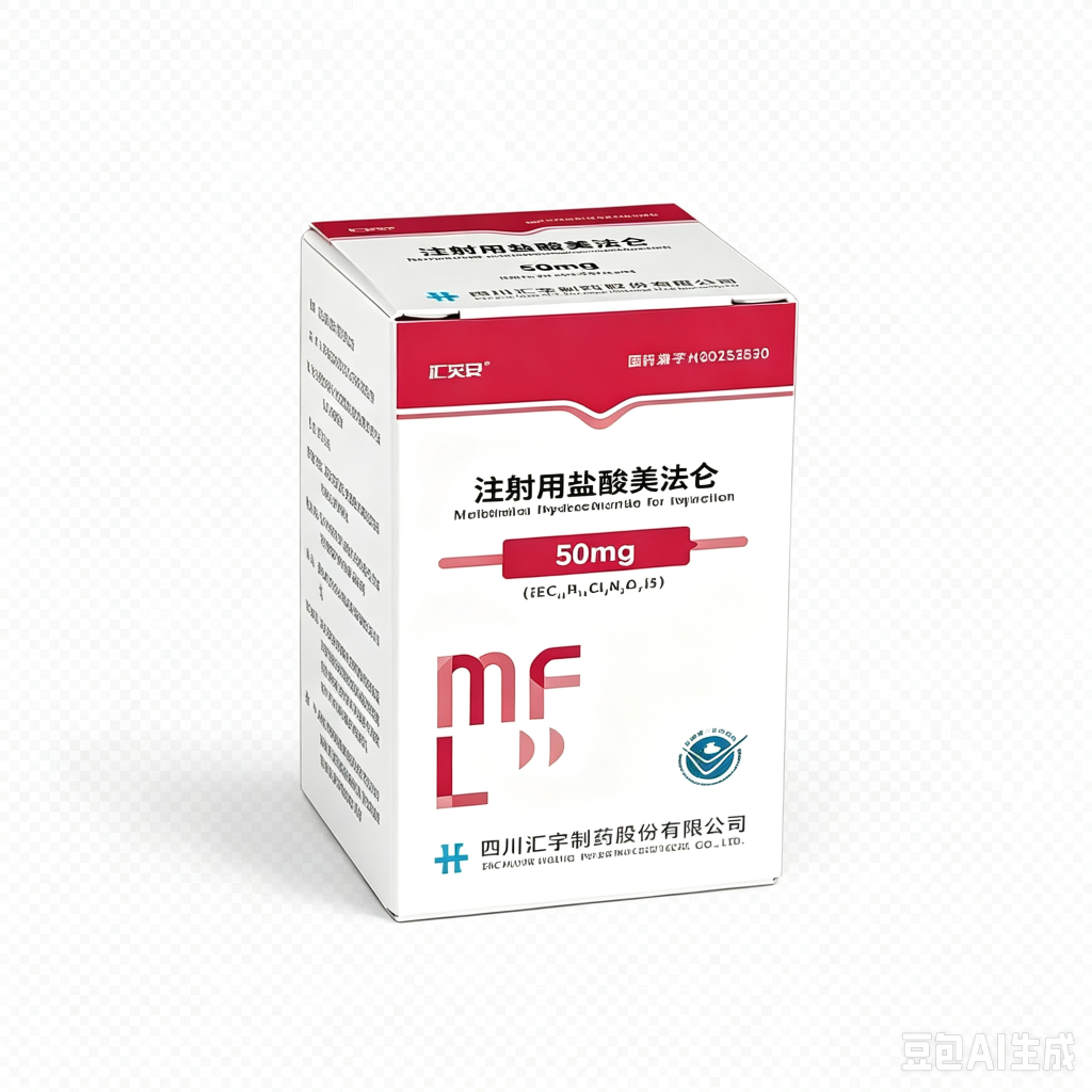 【汇芙安】注射用盐酸美法仑 价格￥7650.00 购买药店北京美信康年大药房 适应症肿瘤