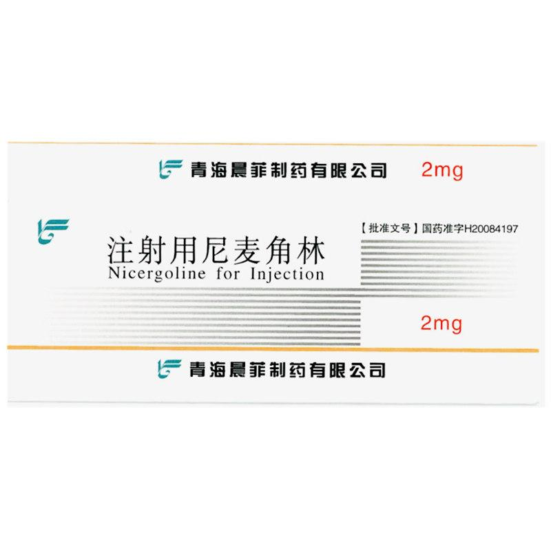 【青海晨菲】注射用尼麦角林 价格¥965.00/盒 购买药店北京美信康年大药房 适应症脑梗 周围循环障碍