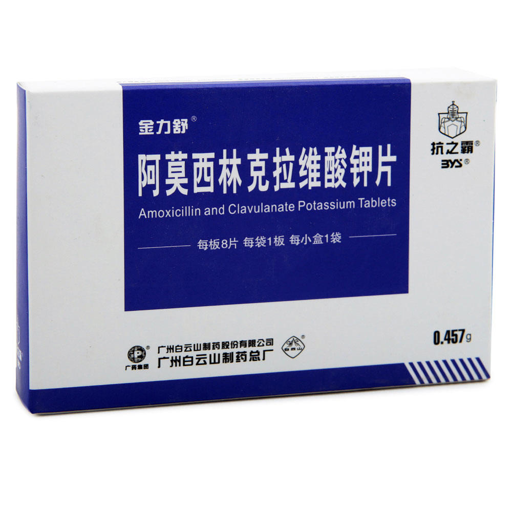 【金力舒】阿莫西林克拉维酸钾片 价格¥22.00 购买药店北京美信康年大药房 适应症敏感菌引起的各种感染【金力舒】阿莫西林克拉维酸钾片 价格¥22.00 购买药店北京美信康年大药房 适应症敏感菌引起的各种感染