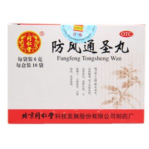 【同仁堂】防风通圣丸 价格¥14.50 购买药店北京美信康年大药房 适应症解表通里，清热解毒