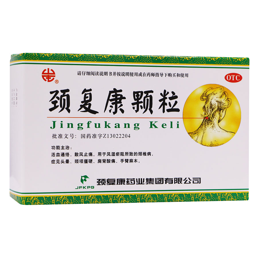 【承德】颈复康颗粒 价格¥24.50 购买药店北京美信康年大药房 适应症活血通络，散风止痛。用于风湿瘀阻所致的颈椎病，症见头晕，颈项僵硬，肩背酸痛，手臂麻木