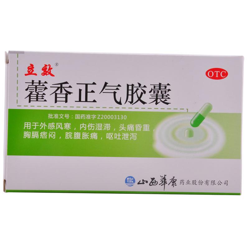 【华康】藿香正气胶囊 价格¥15.00 购买药店北京美信康年大药房 适应症外感风寒，内伤湿滞，头痛昏重，胸膈痞闷，脘腹胀痛，呕吐泄泻