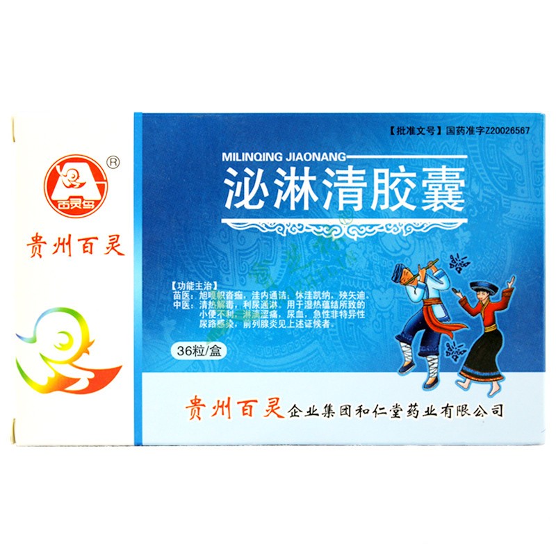 【贵州百灵】泌淋清胶囊 价格¥42.80 购买药店北京美信康年大药房 适应症用于湿热蕴结所致的小便不利，淋漓涩痛，尿血，急性非特异性尿路感染，前列腺炎见上述证候者