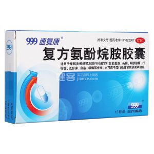 【999】复方氨酚烷胺胶囊 价格¥18.00 购买药店北京美信康年大药房 适应症感冒