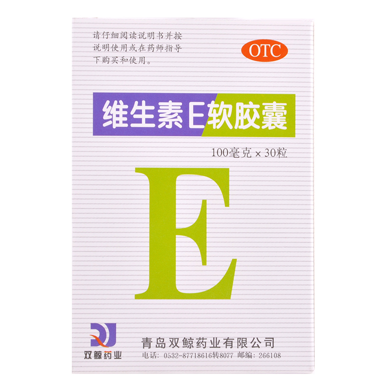 【青岛双鲸】维生素E软胶囊 价格¥5.50 购买药店北京美信康年大药房 适应症1. 用于未进食强化奶粉或有严重脂肪吸收不良母亲所生的新生儿、早产儿、低出生体重儿。2. 未成熟儿及低出生体重婴儿常规应用本品，可预防维生素E缺乏引起的溶血性贫血，并可减轻由于氧中毒所致的球后纤维组织形成（可致盲）及支气管-肺系统发育不良。但亦有人认为上述作用尚需进一步研究证实。3. 用于进行性肌营养不良的辅助治疗。