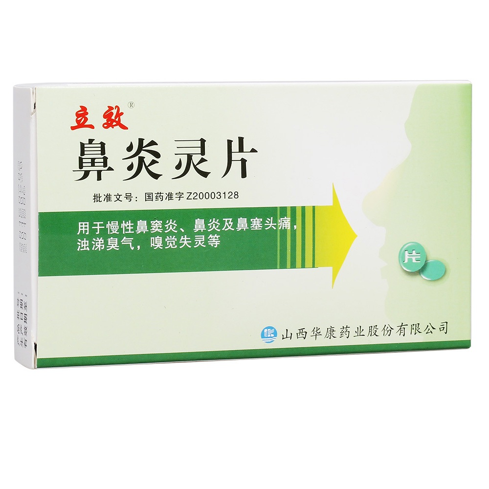 【立效】鼻炎灵片 价格¥15.00 购买药店北京美信康年大药房 适应症用于慢性鼻窦炎、鼻炎及鼻塞头痛，浊涕臭气，嗅觉失灵等