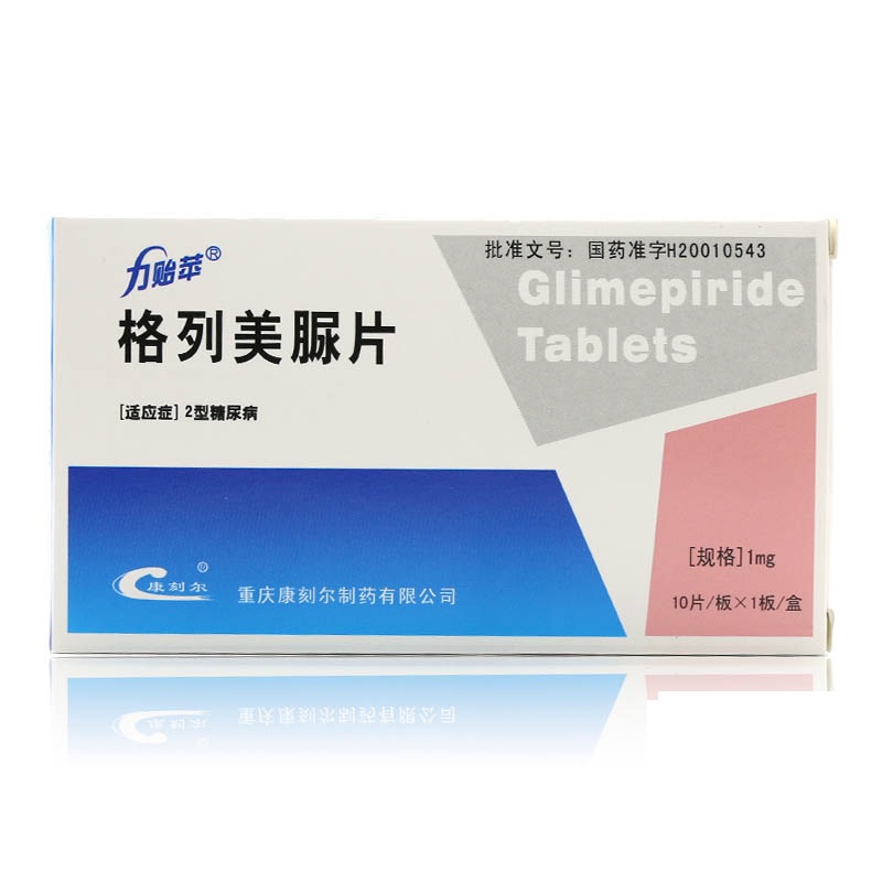 【重庆康刻尔】格列美脲片 价格¥16.50 购买药店北京美信康年大药房 适应症糖尿病